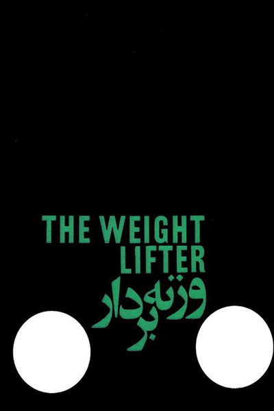 Póster de Weightlifter