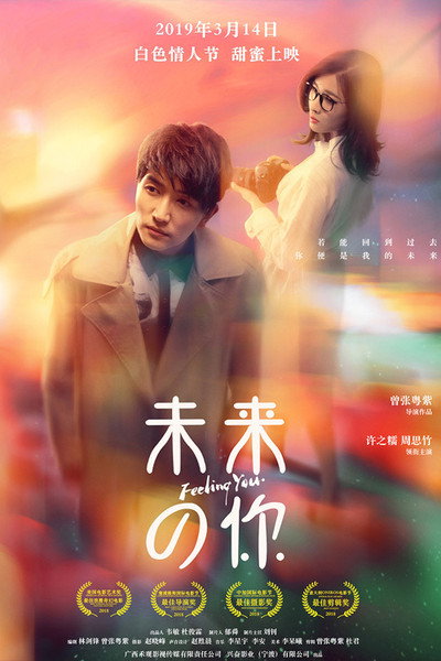 Póster de Weilai de ni
