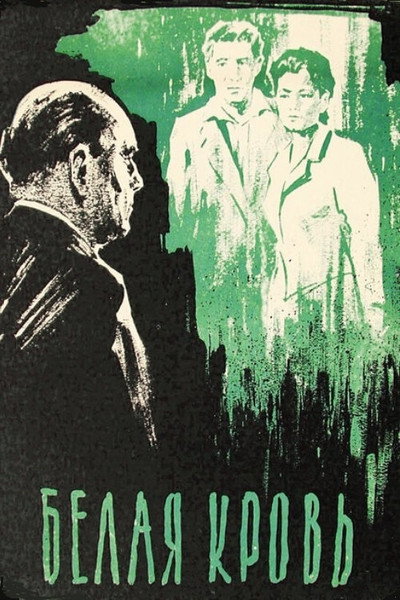 Póster de Weißes Blut