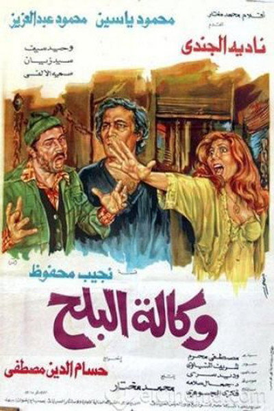 Póster de Wekalat el-Balah