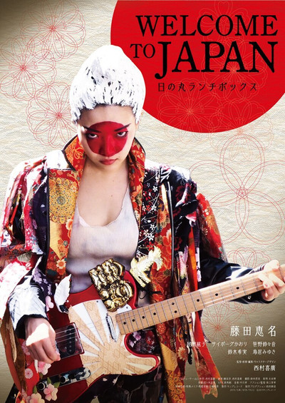 Póster de Welcome to Japan: Hinomaru ranchi bokkusu