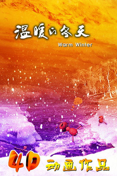 Póster de Wen Nuan De Dong Tian