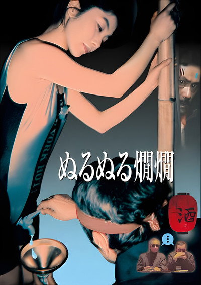 Póster de Wet Hot Sake