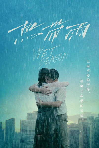 Póster de Wet Season