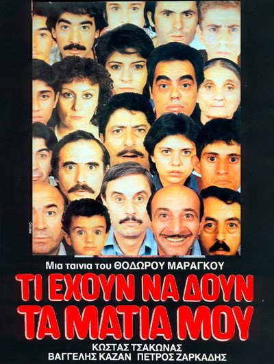 Póster de What My Eyes Are Going to See
