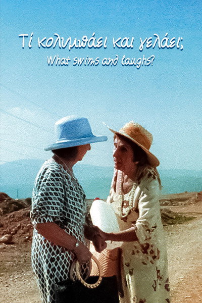Póster de What Swims and Laughs?