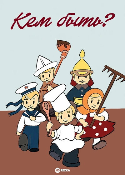 Póster de What to Be
