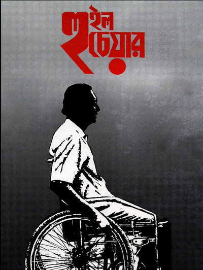 Póster de Wheel Chair