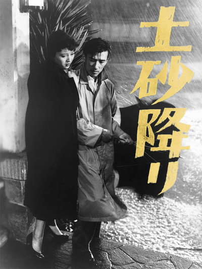 Póster de When It Rains, It Pours
