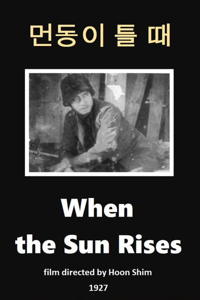 Póster de When the Sun Rises