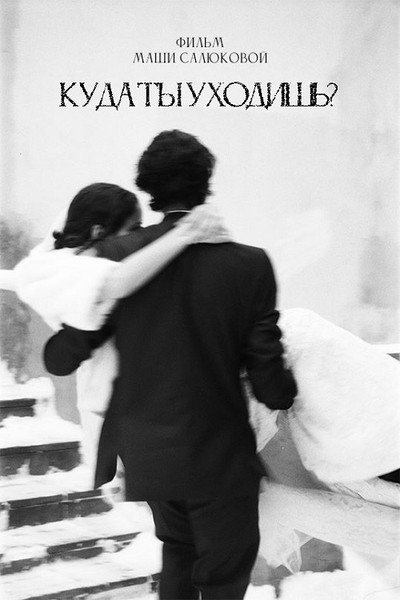 Póster de Where Are You Going?