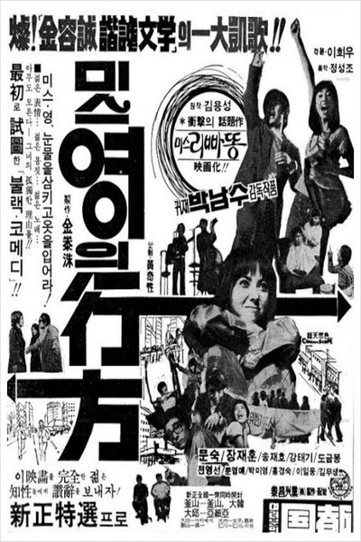 Póster de Where Is Miss Young?