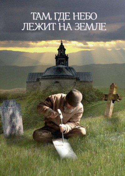 Póster de Where the Sky Meets the Earth