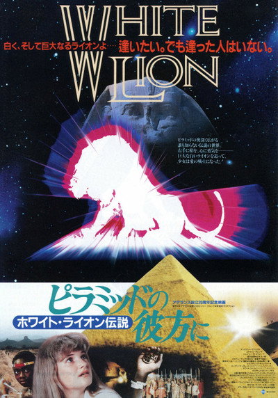 Póster de White Lion