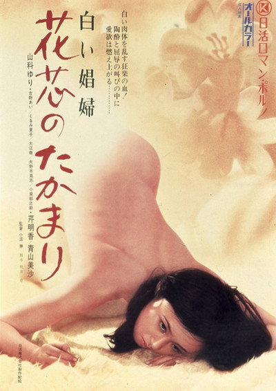 Póster de White Whore: Flower Core