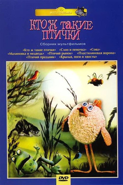 Póster de Who Are These Birdies...
