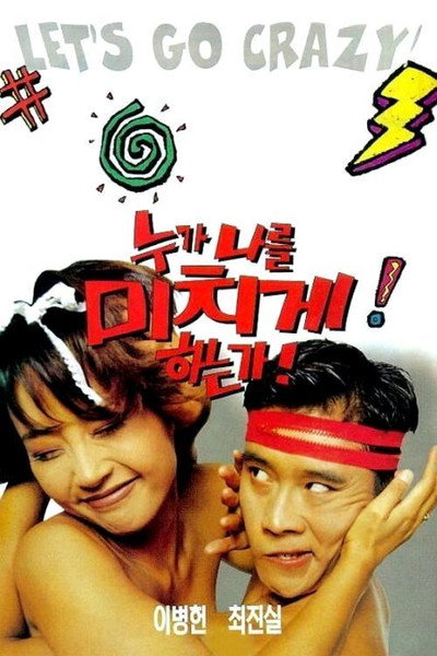 Póster de Who Drives Me Mad?