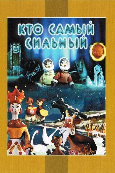Póster de Who Is the Strongest