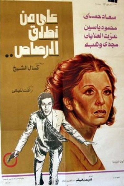 Póster de Whom Should We Shoot?