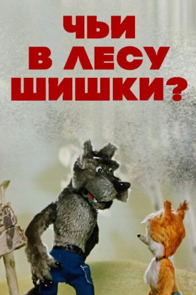Póster de Whose Pine Cones Are in the Wood?