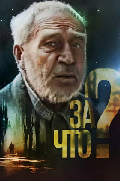 Póster de Why?