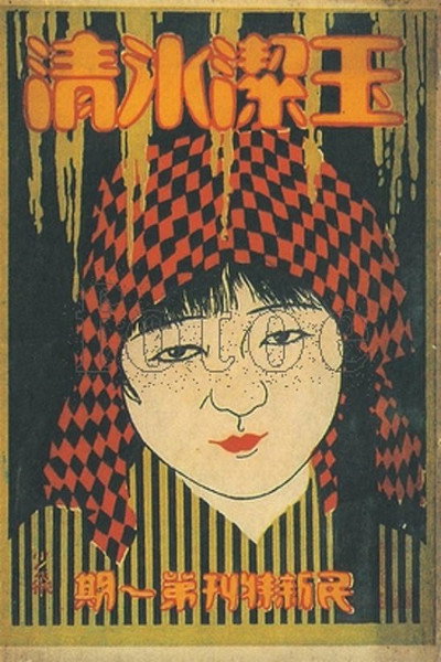 Póster de Why Not Her