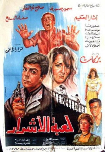 Póster de Wicked Game