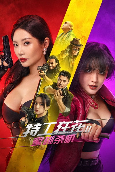 Póster de Wild Agent 2: Peach Assassination