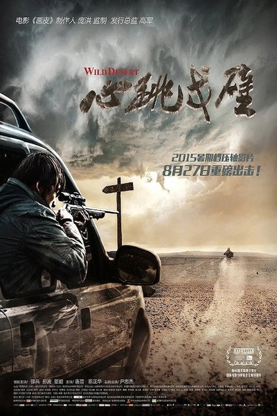 Póster de Wild Desert