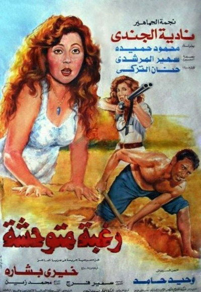 Póster de Wild Desire