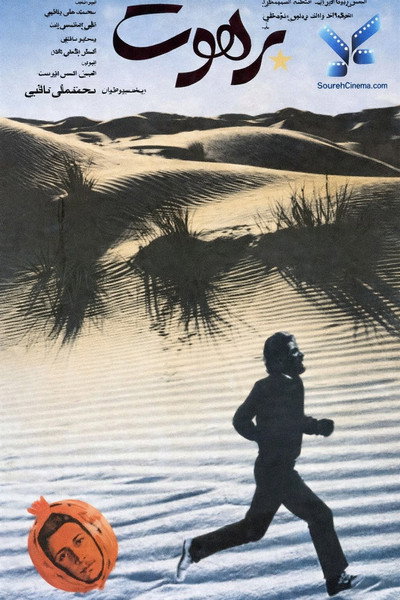 Póster de Wilderness