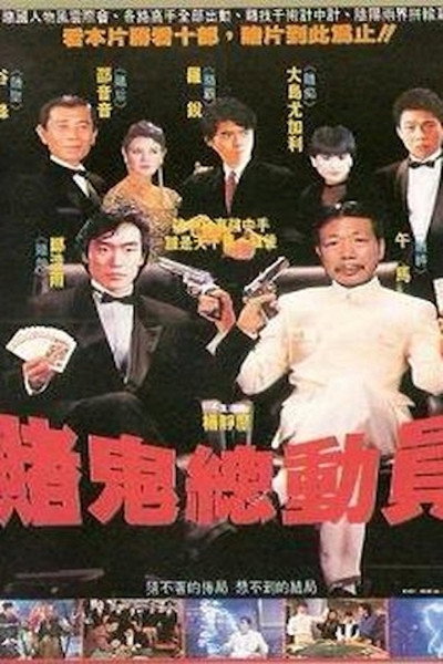 Póster de Win Them All