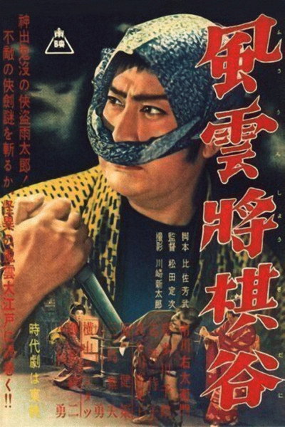 Póster de Wind and Clouds in the Valley of Shogi