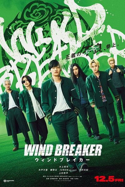 Póster de Wind Breaker