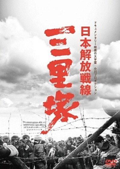 Póster de Winter in Sanrizuka