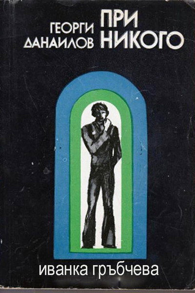 Póster de With Nobody