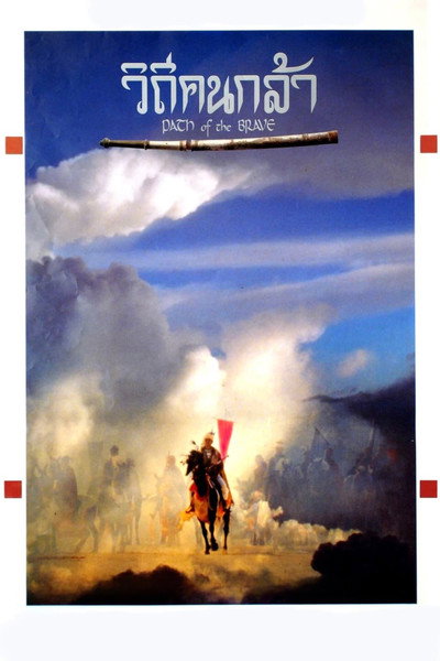 Póster de Withee Khon Kla