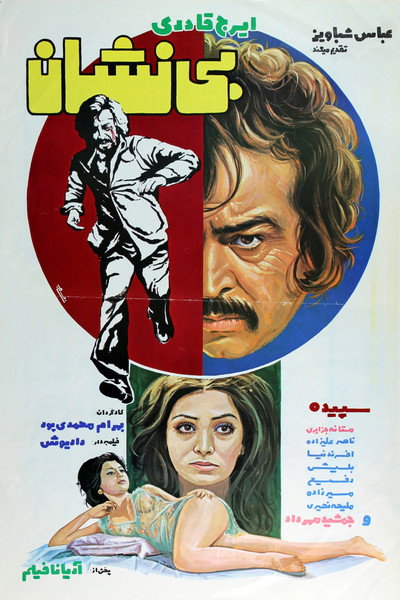 Póster de Without A Trace