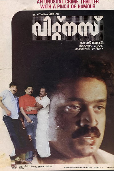 Póster de Witness