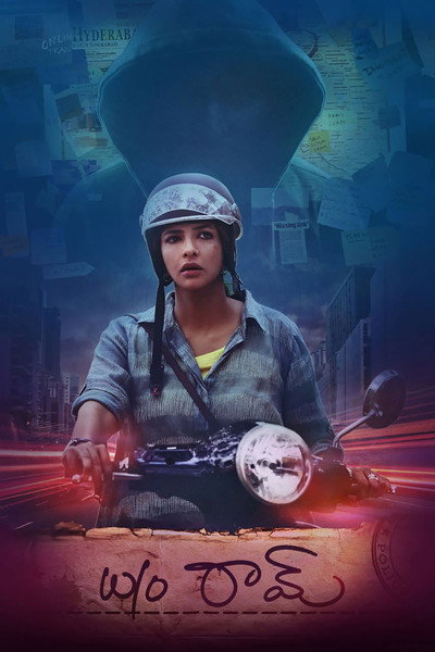 Póster de W/O Ram