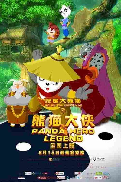 Póster de Wo Shi Da Xiong Mao Zhi Xiong Mao Da Xia