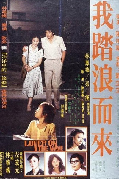Póster de Wo ta lang er lai