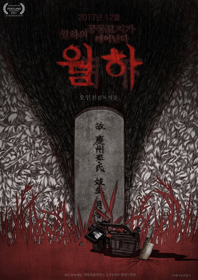 Póster de Wol-Ha: Very Bad Moon Rising