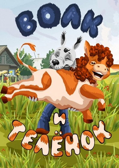 Póster de Wolf and Calf