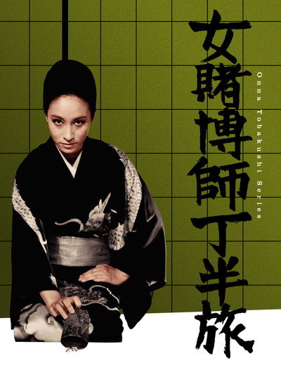 Póster de Woman Gambling Expert: Odd/Even Gambling Trip