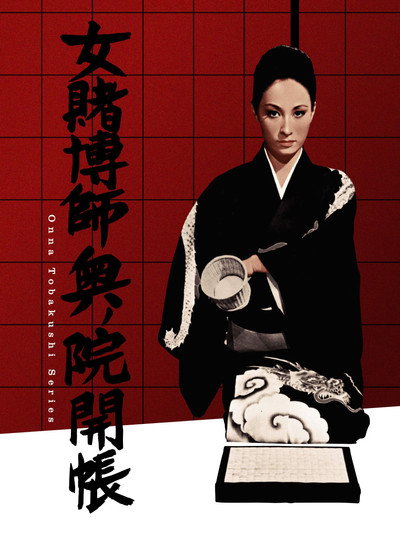 Póster de Woman Gambling Expert: Raising the Inner Sanctum's Curtain