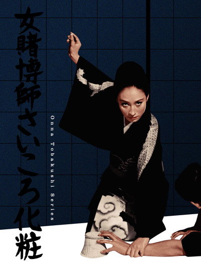 Póster de Woman Gambling Expert: Tainted Dice