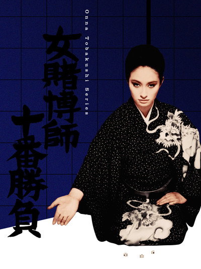 Póster de Woman Gambling Expert: Ten Games