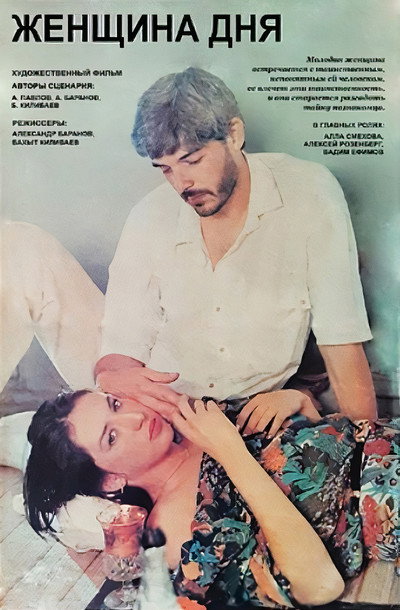 Póster de Woman of the Day