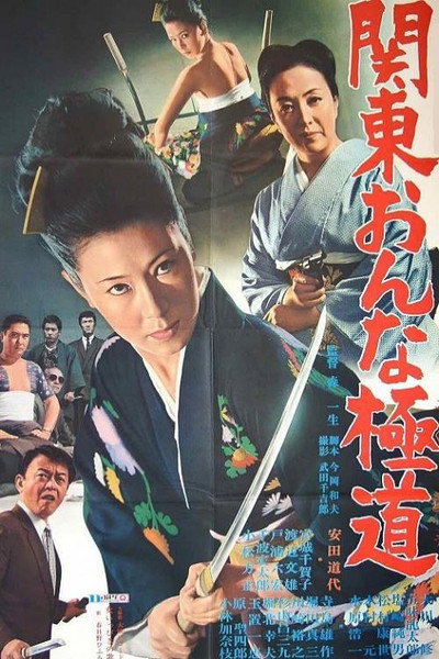 Póster de Woman Yakuza of Kanto